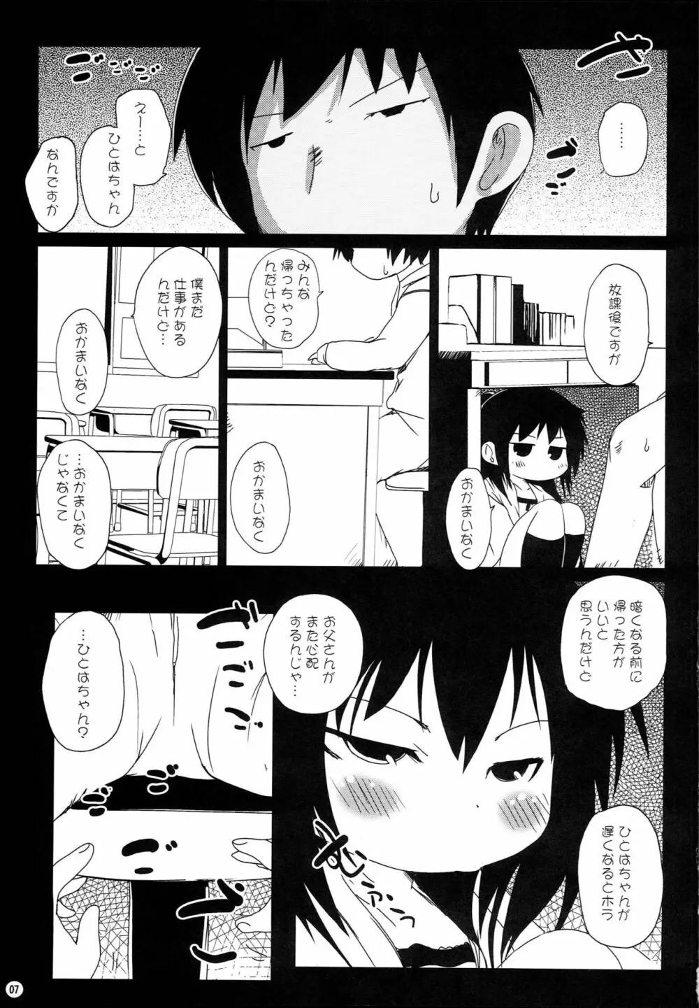 児童淫行 - page6