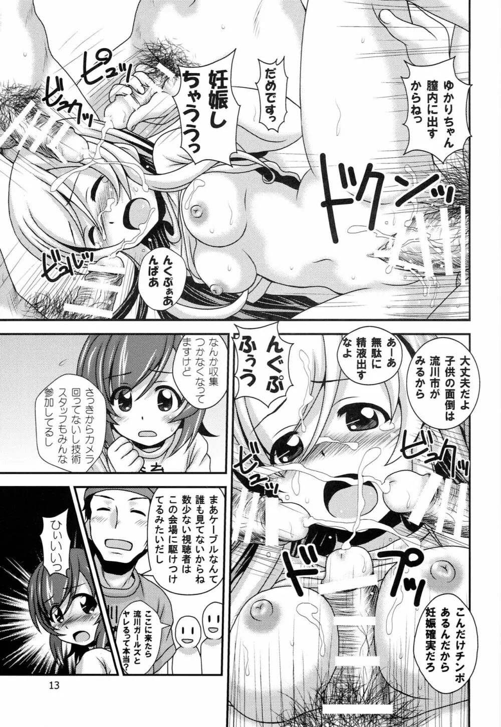 普通のろこどるが【少子化対策】やってみた。 - page12