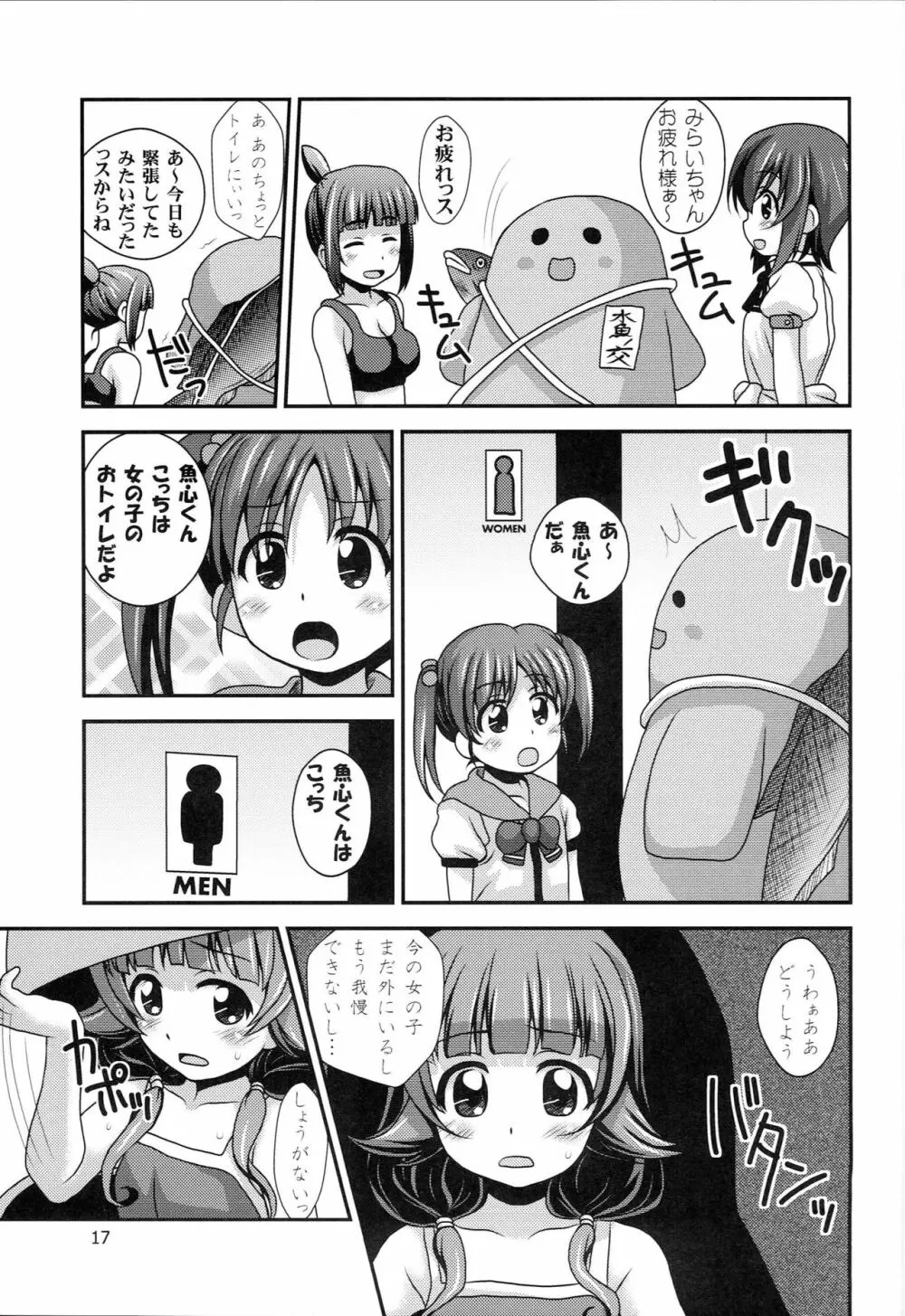 普通のろこどるが【少子化対策】やってみた。 - page16