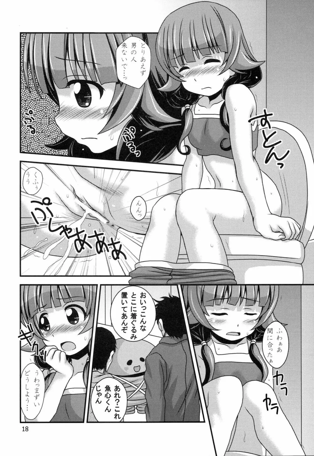 普通のろこどるが【少子化対策】やってみた。 - page17