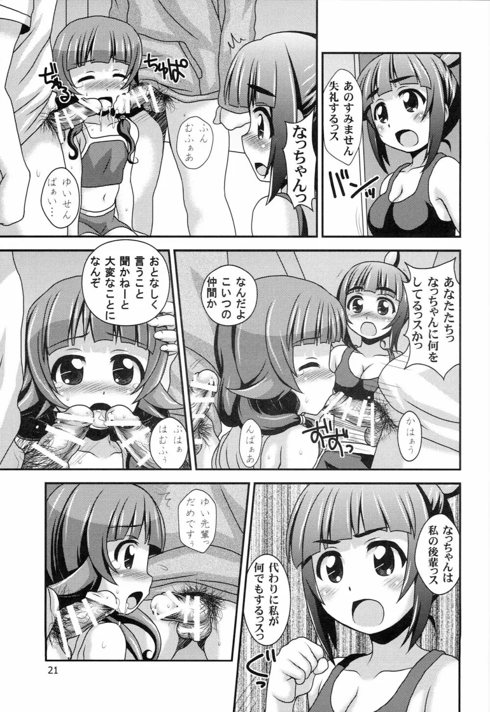 普通のろこどるが【少子化対策】やってみた。 - page20