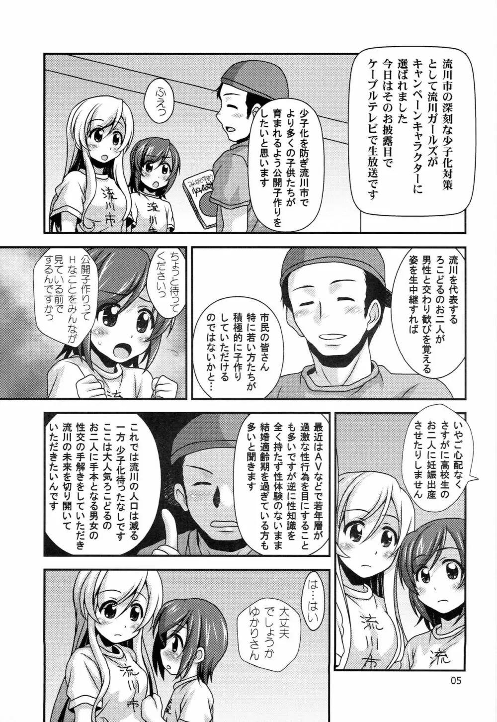 普通のろこどるが【少子化対策】やってみた。 - page4