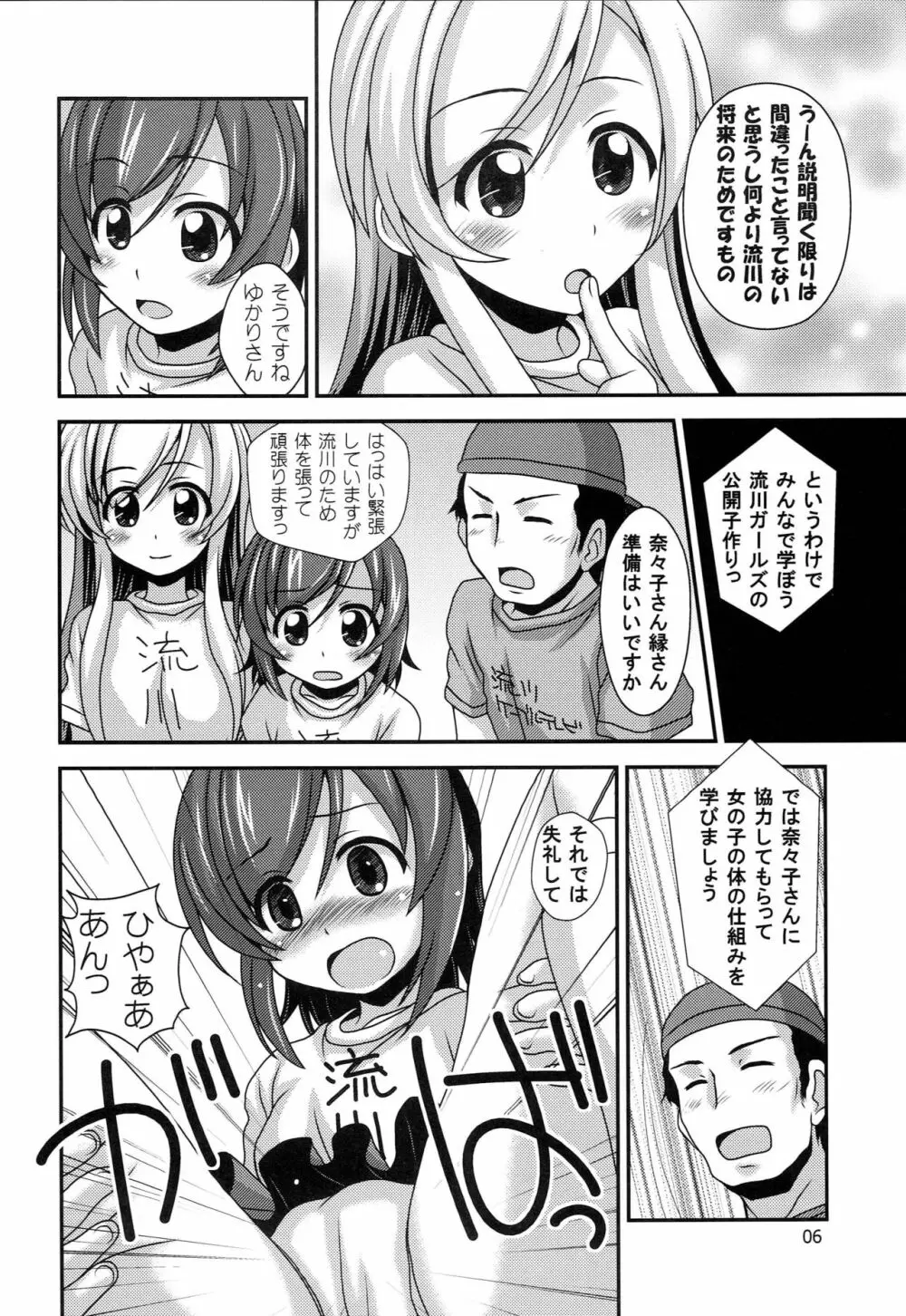 普通のろこどるが【少子化対策】やってみた。 - page5