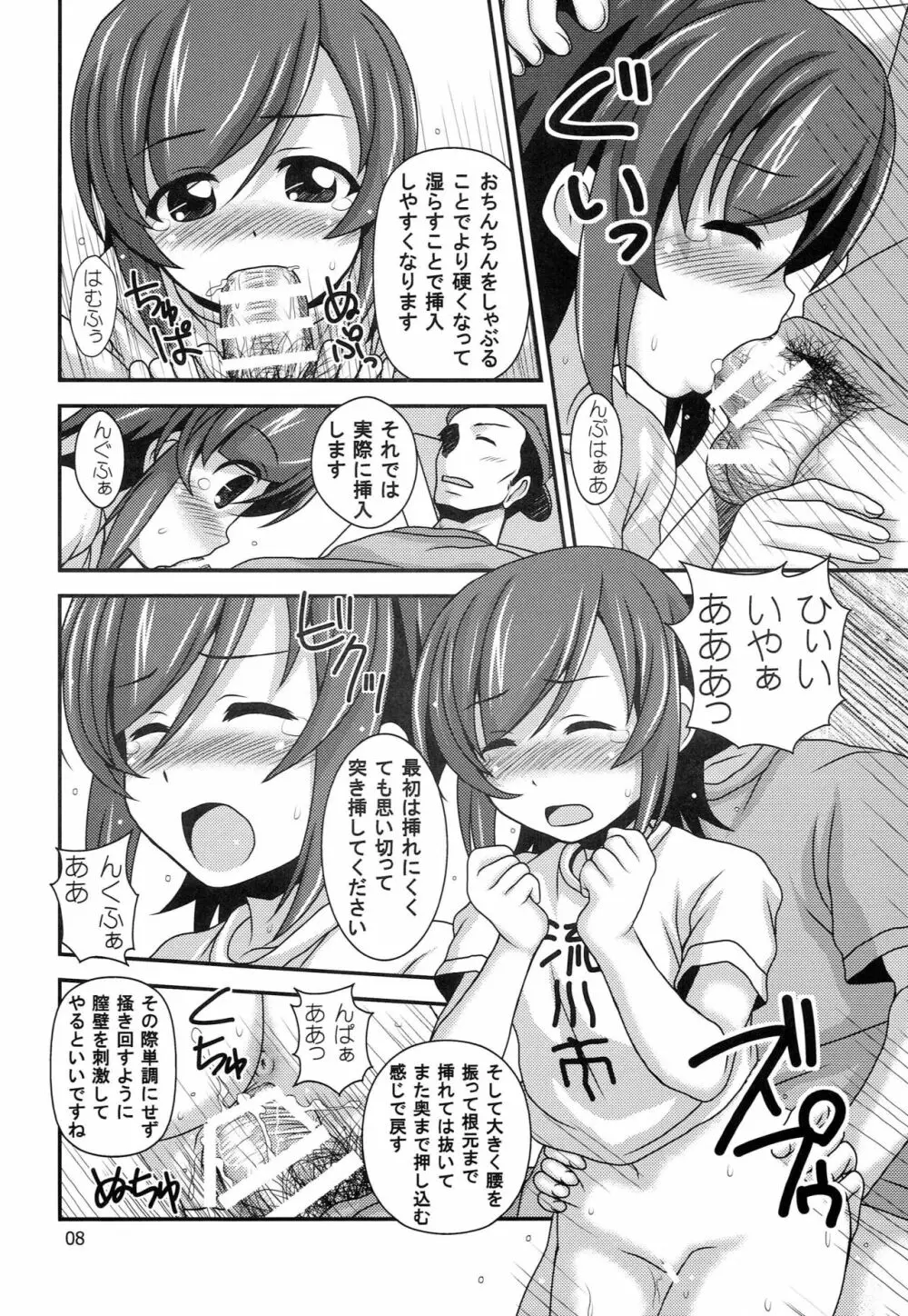 普通のろこどるが【少子化対策】やってみた。 - page7