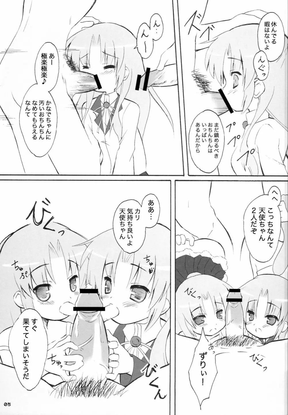 はーもにくすせっくす - page4