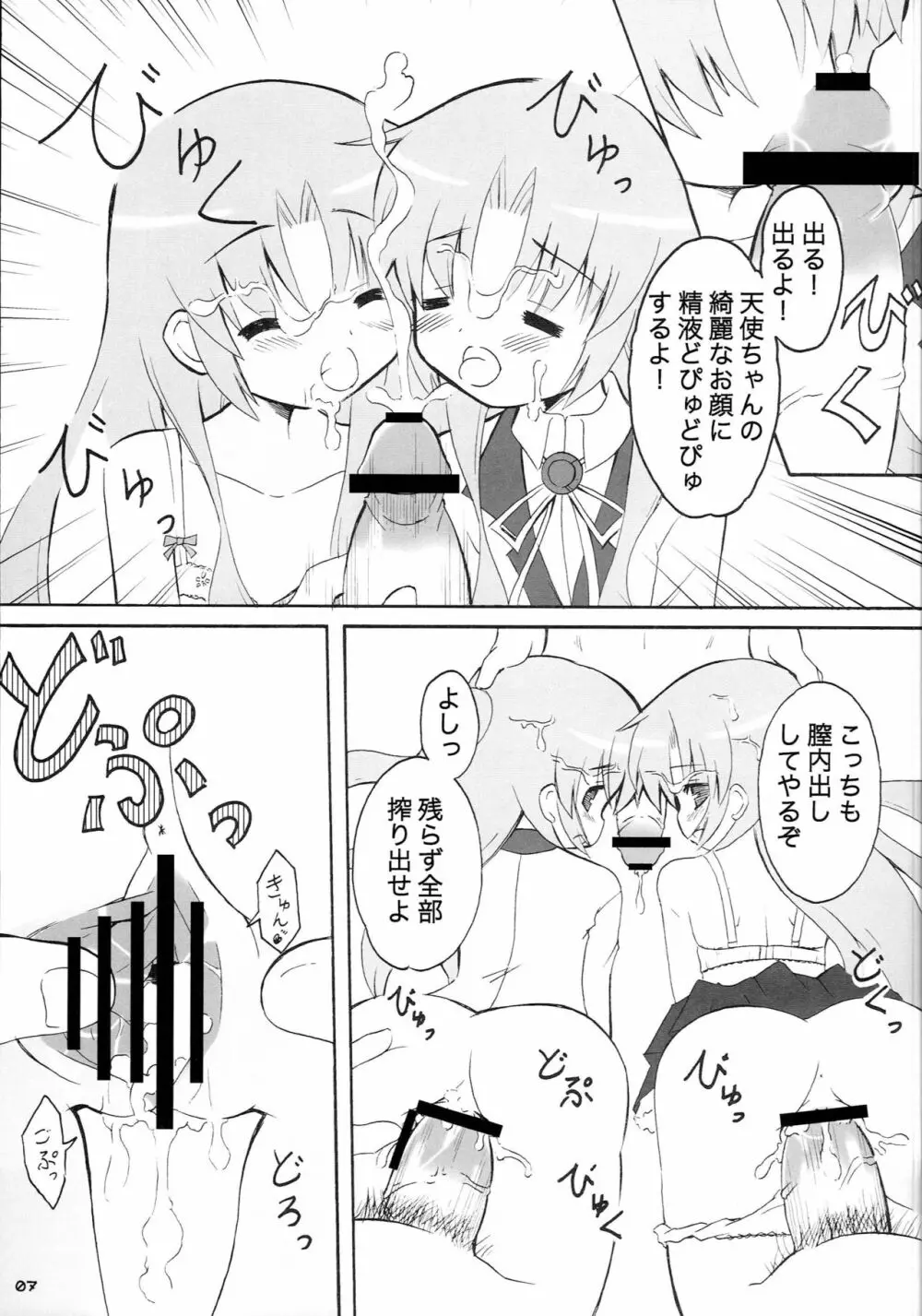 はーもにくすせっくす - page6