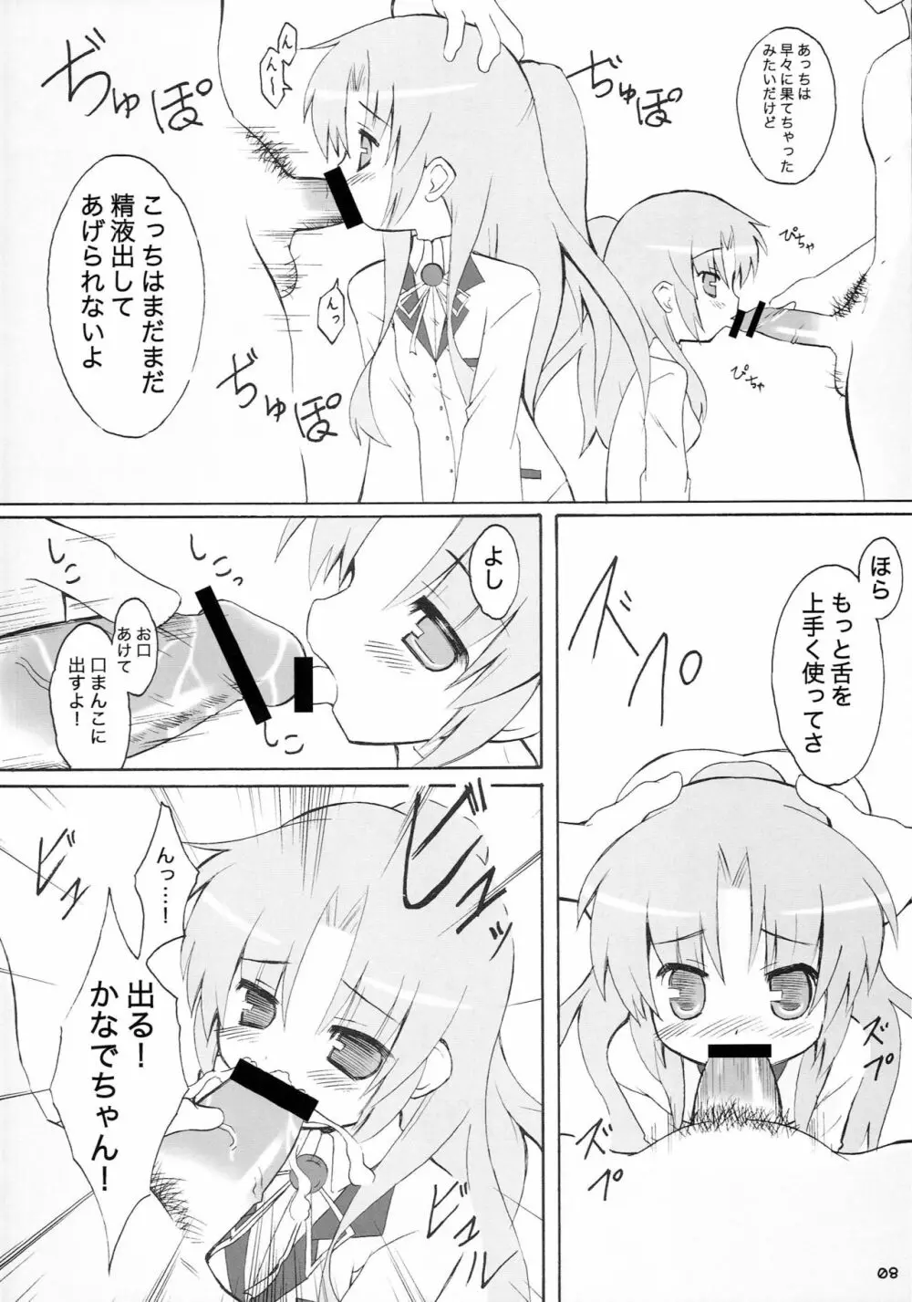 はーもにくすせっくす - page7