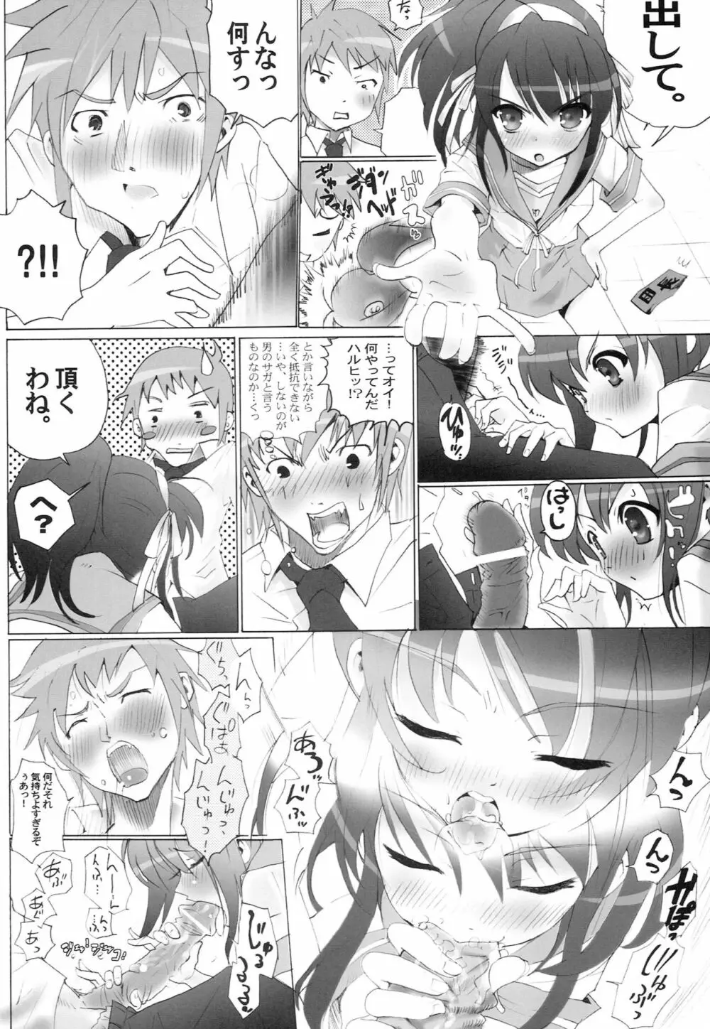 AR14 躍・ARのイヂ2 - page15