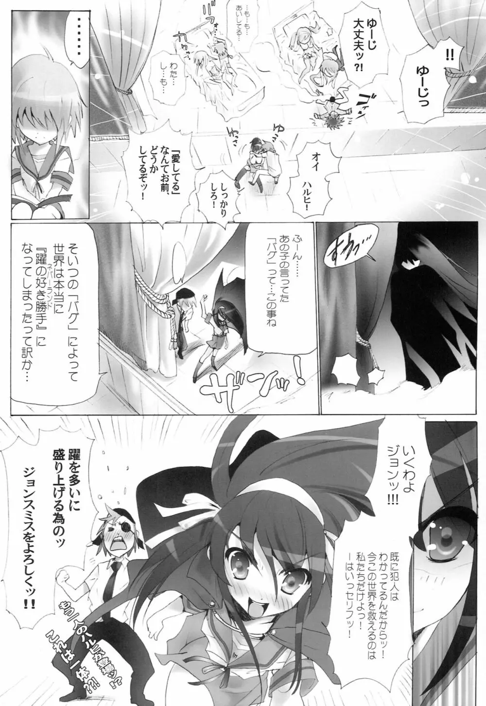 AR14 躍・ARのイヂ2 - page23