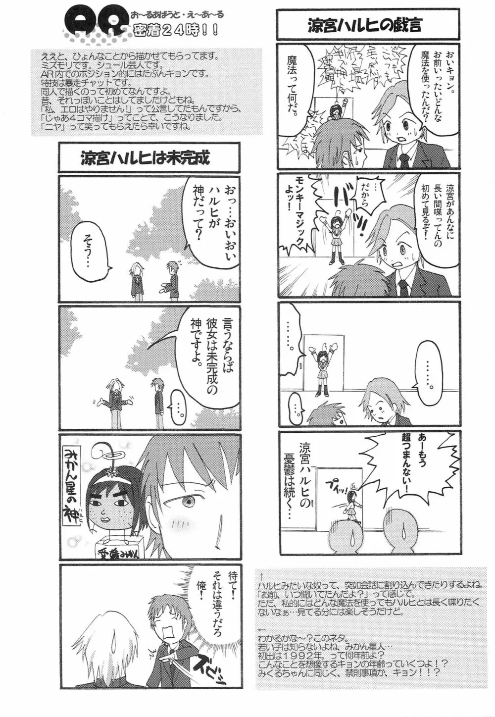 AR14 躍・ARのイヂ2 - page25