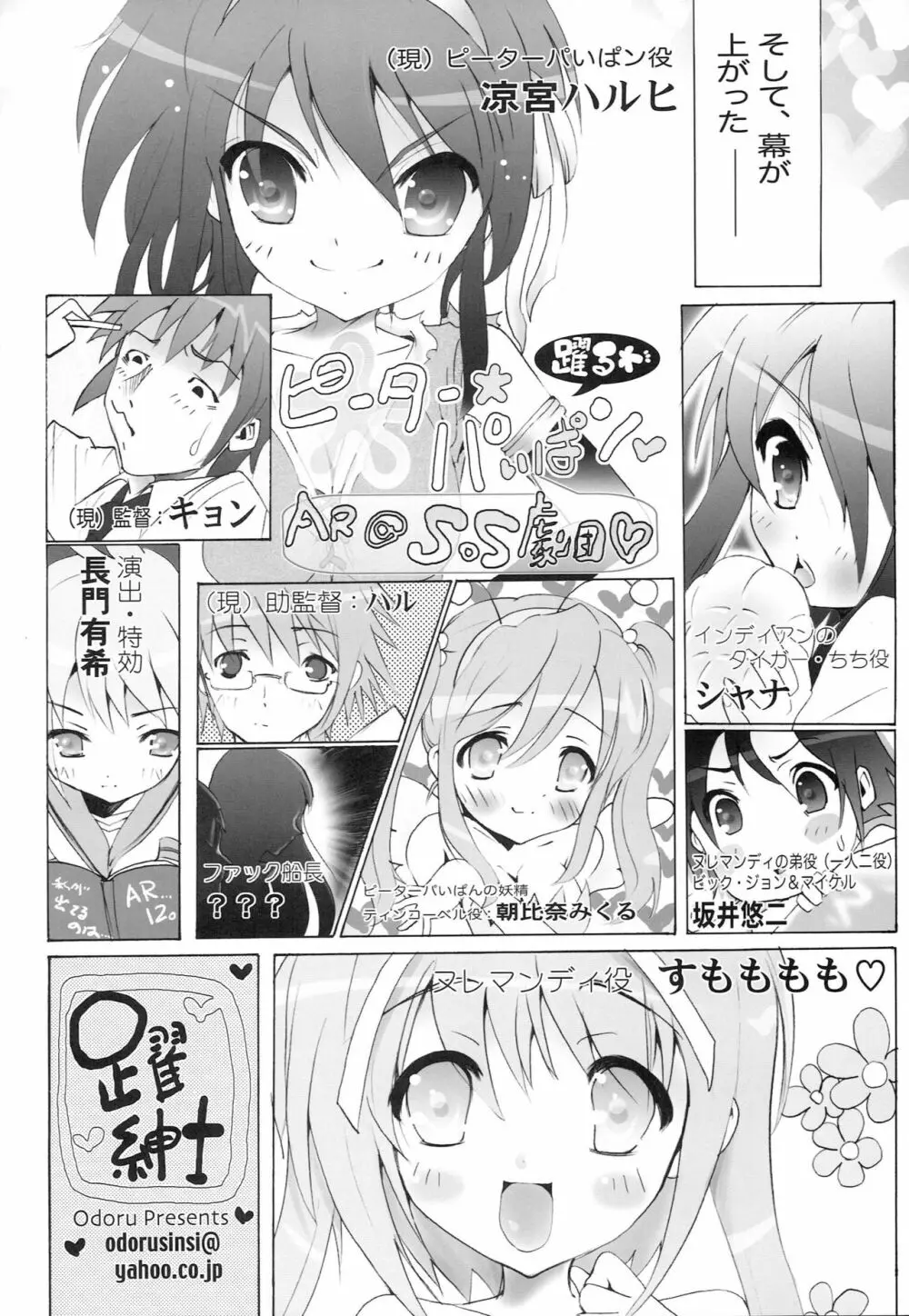 AR14 躍・ARのイヂ2 - page5