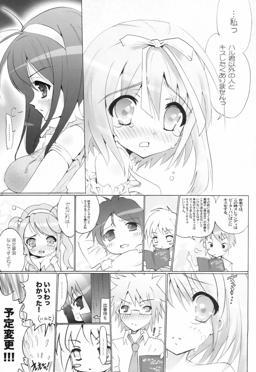 AR14 躍・ARのイヂ2 - page6