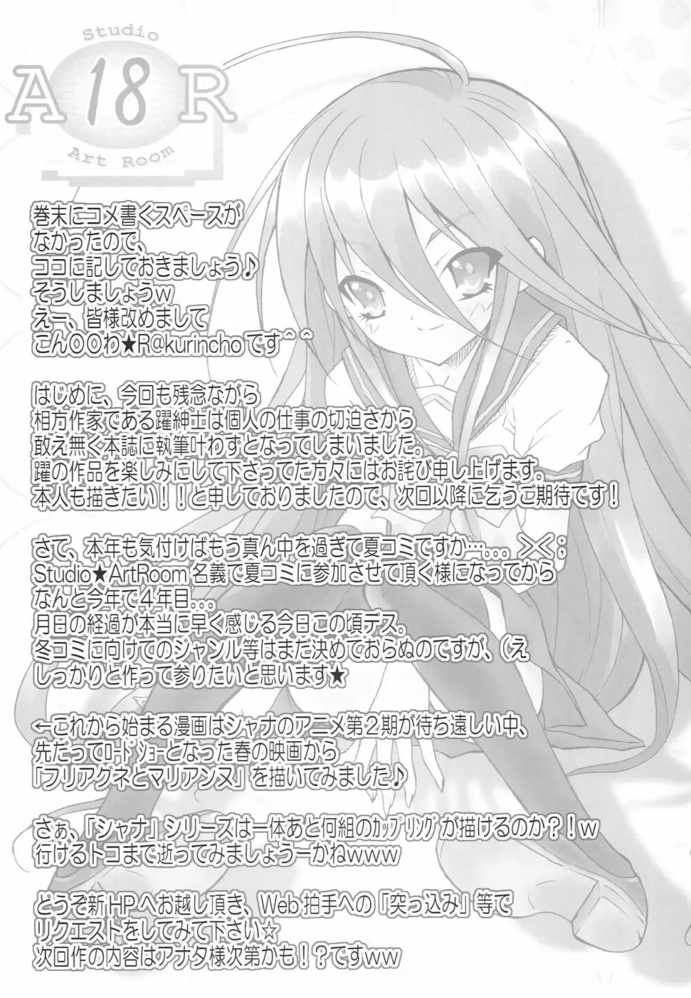 AR19 射口顔のシャナ 9 - page15