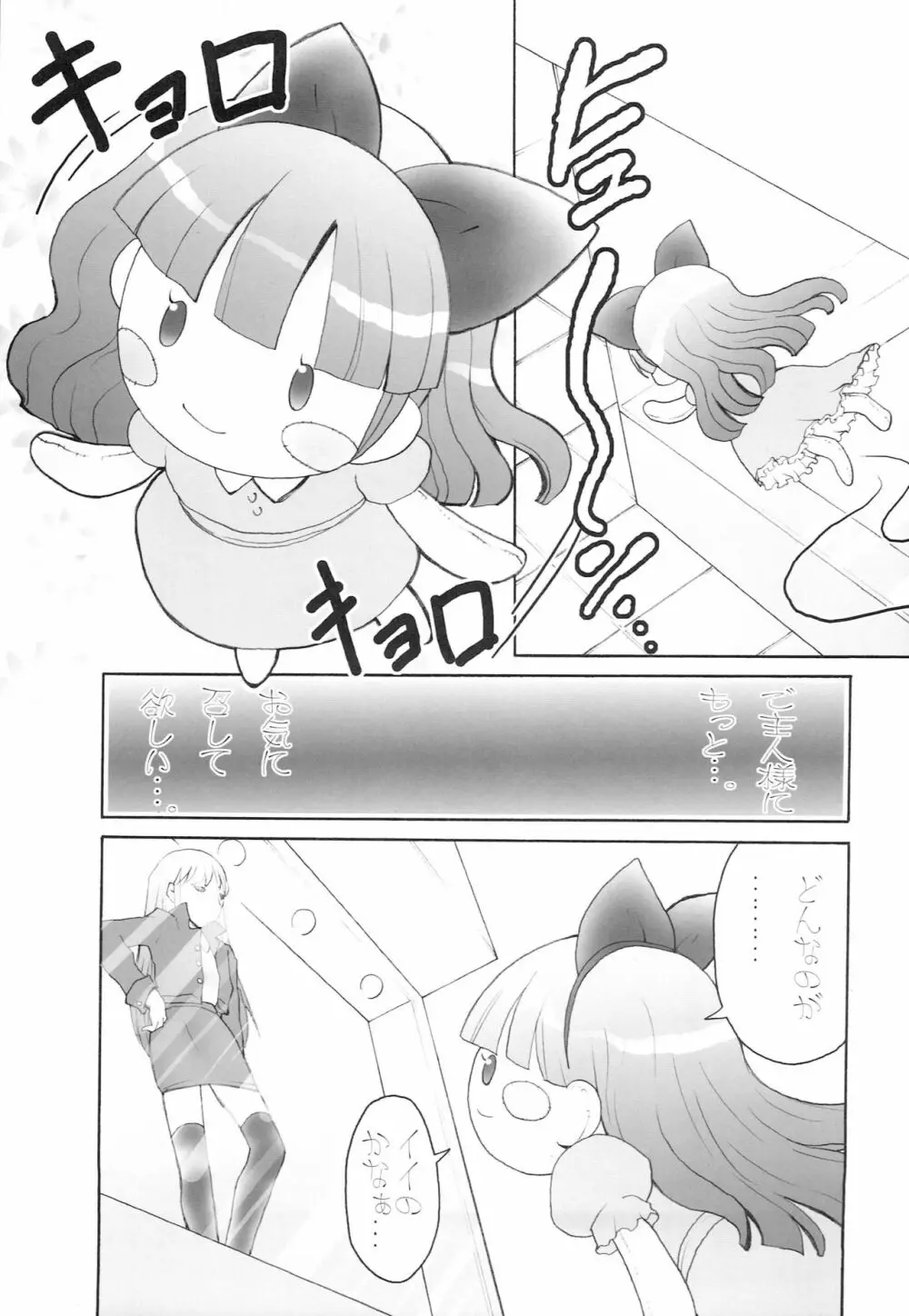 AR19 射口顔のシャナ 9 - page16