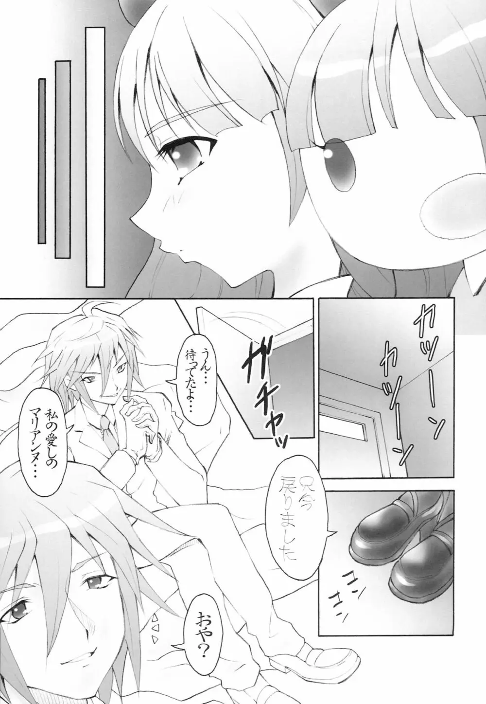 AR19 射口顔のシャナ 9 - page18