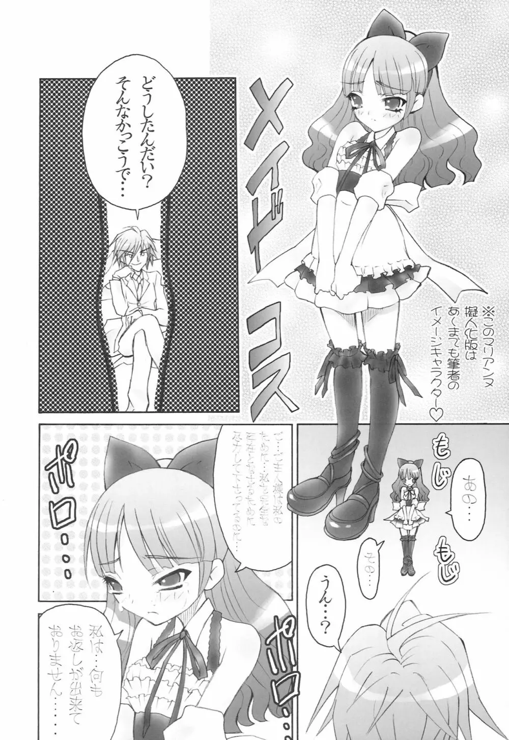 AR19 射口顔のシャナ 9 - page19