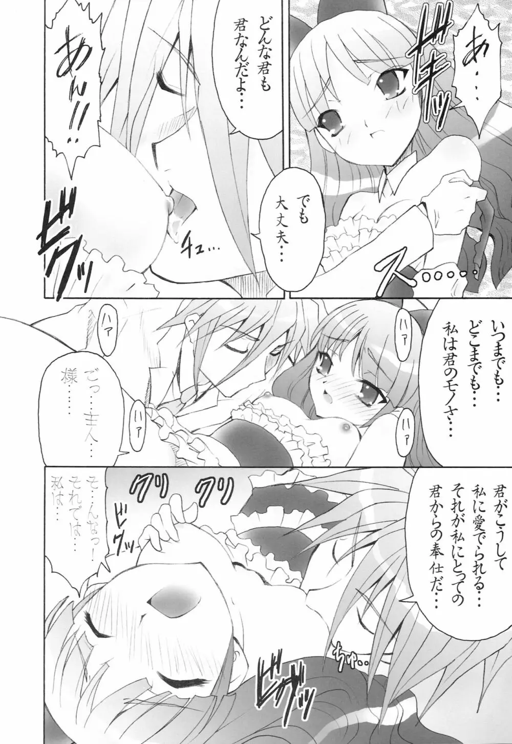 AR19 射口顔のシャナ 9 - page21