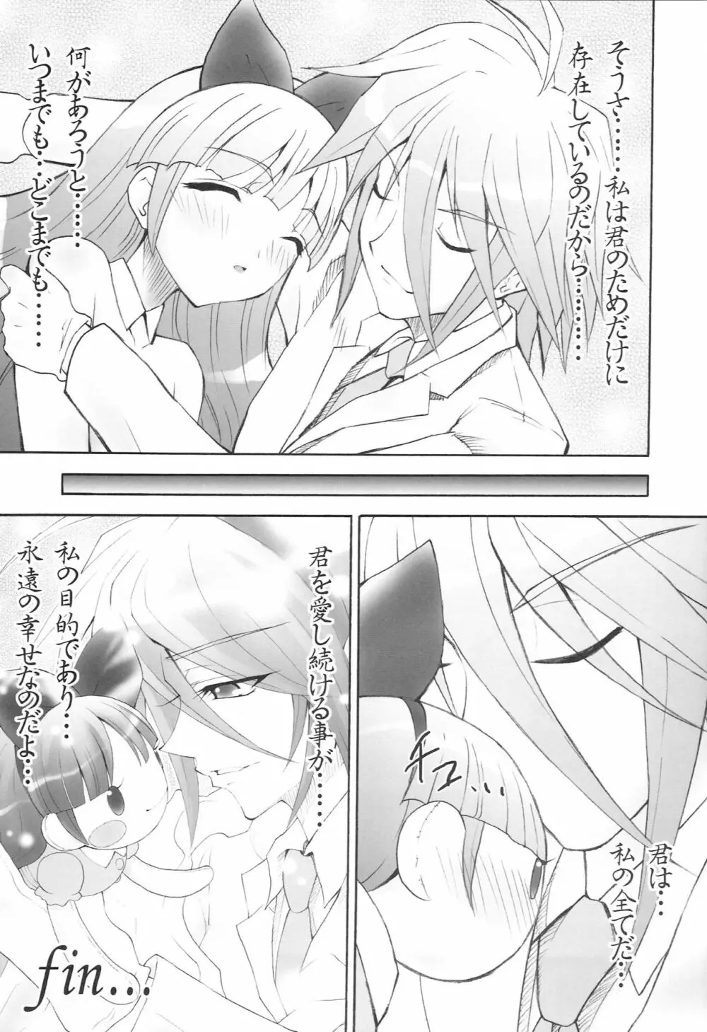 AR19 射口顔のシャナ 9 - page24