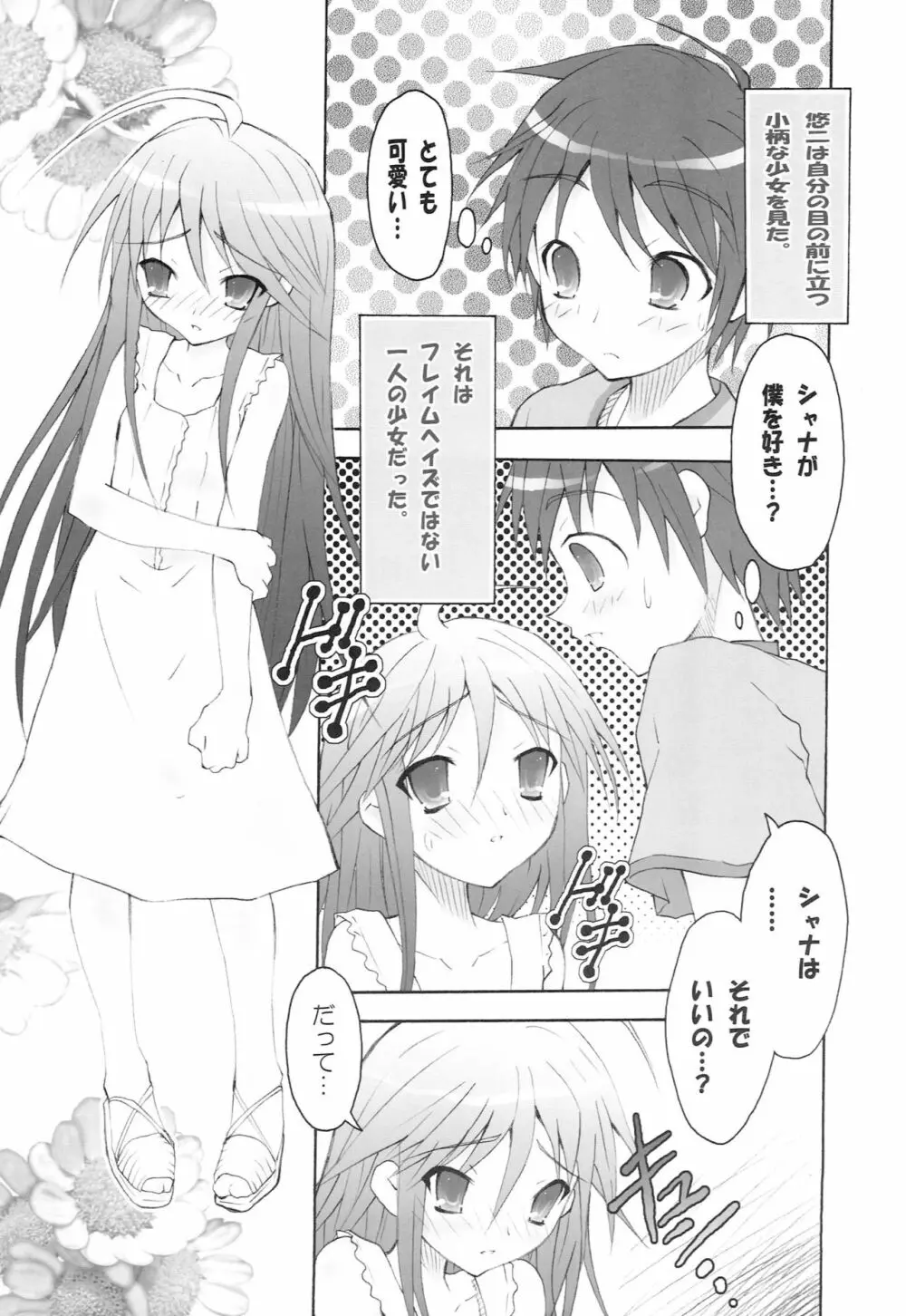 AR19 射口顔のシャナ 9 - page4