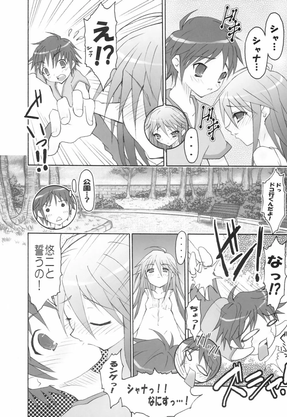 AR19 射口顔のシャナ 9 - page7