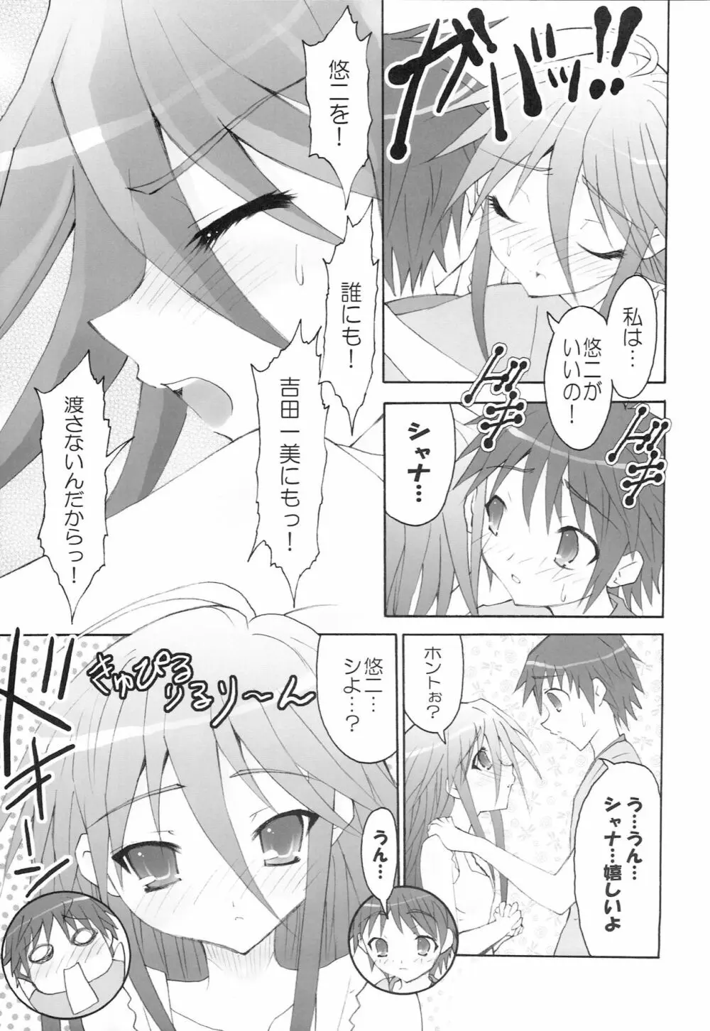 AR19 射口顔のシャナ 9 - page8