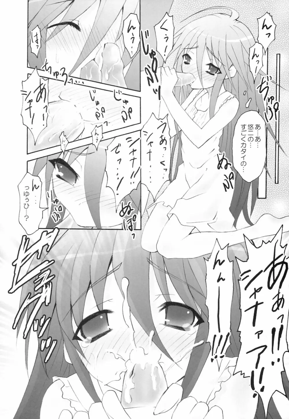 AR19 射口顔のシャナ 9 - page9