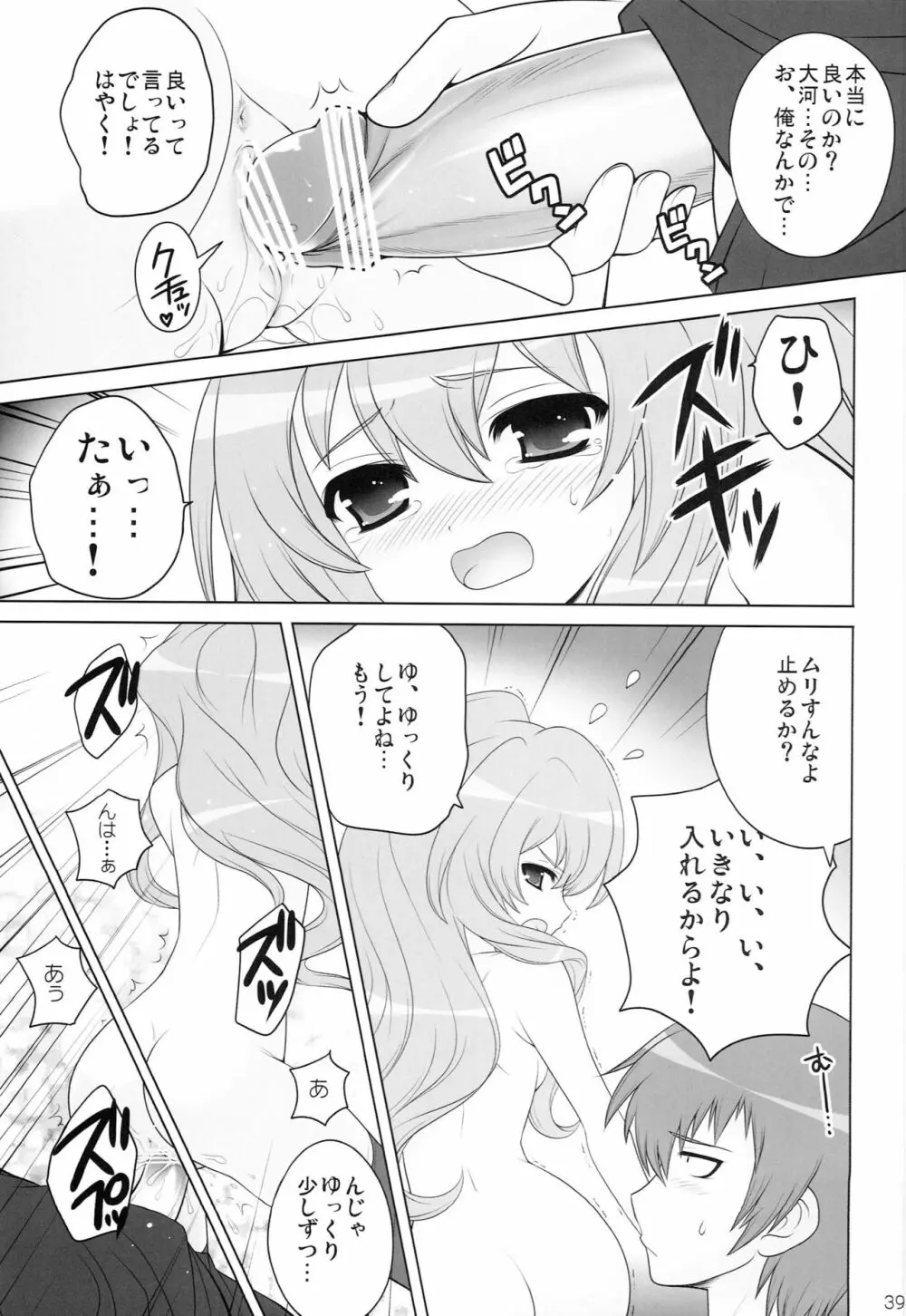 しまこれ 2 - page38