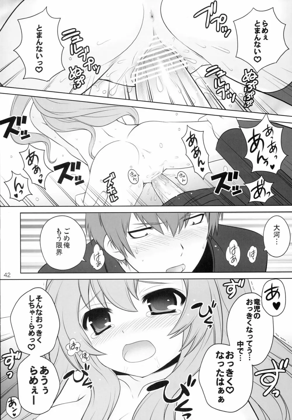 しまこれ 2 - page41