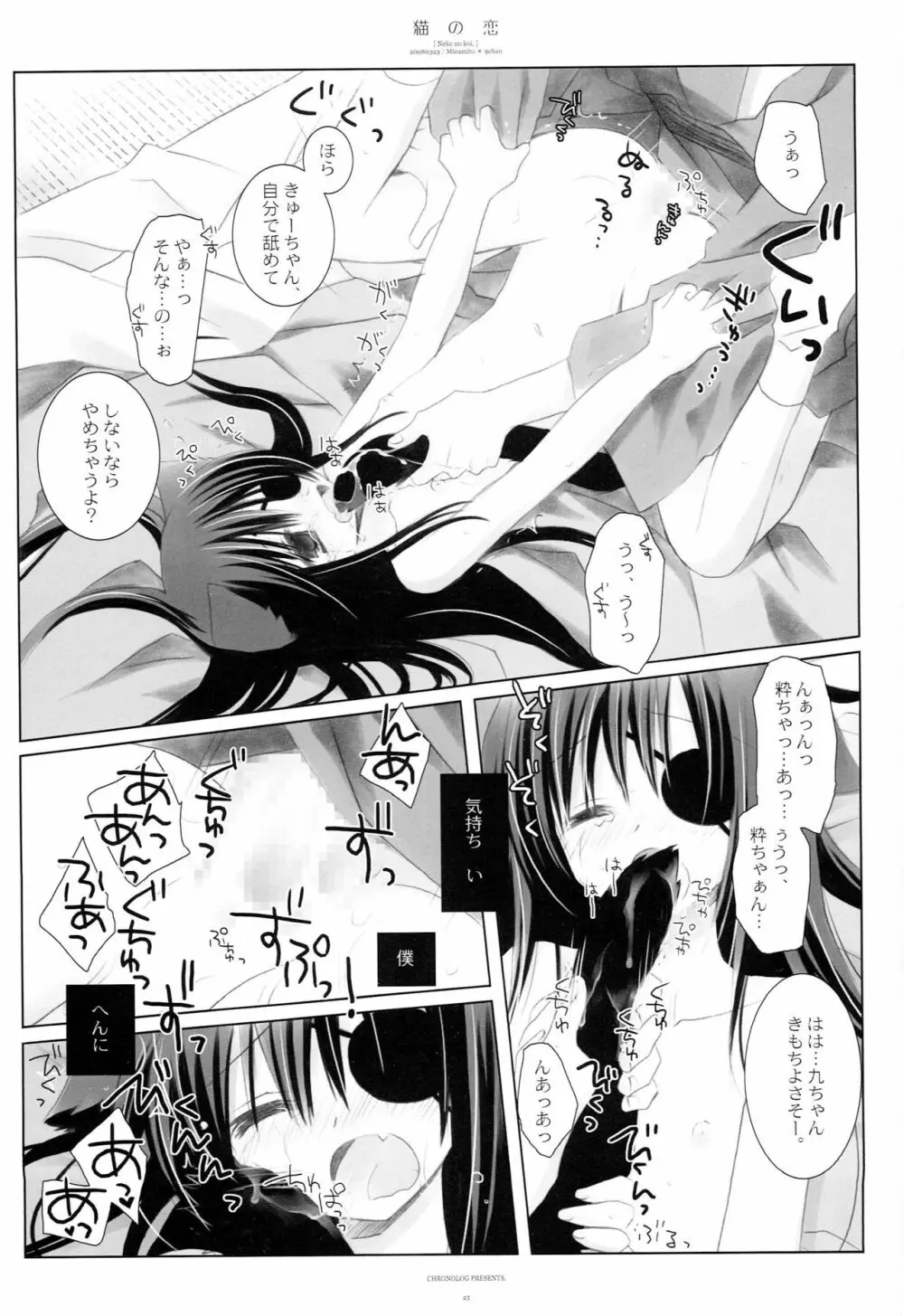 猫の恋 - page24