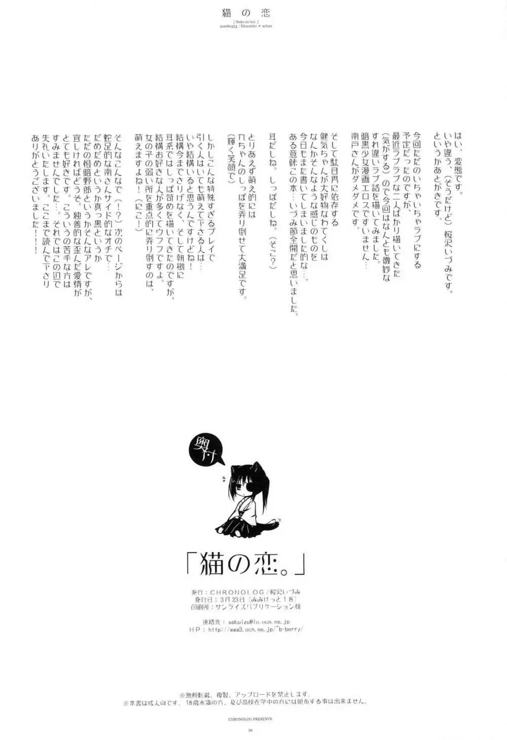 猫の恋 - page31