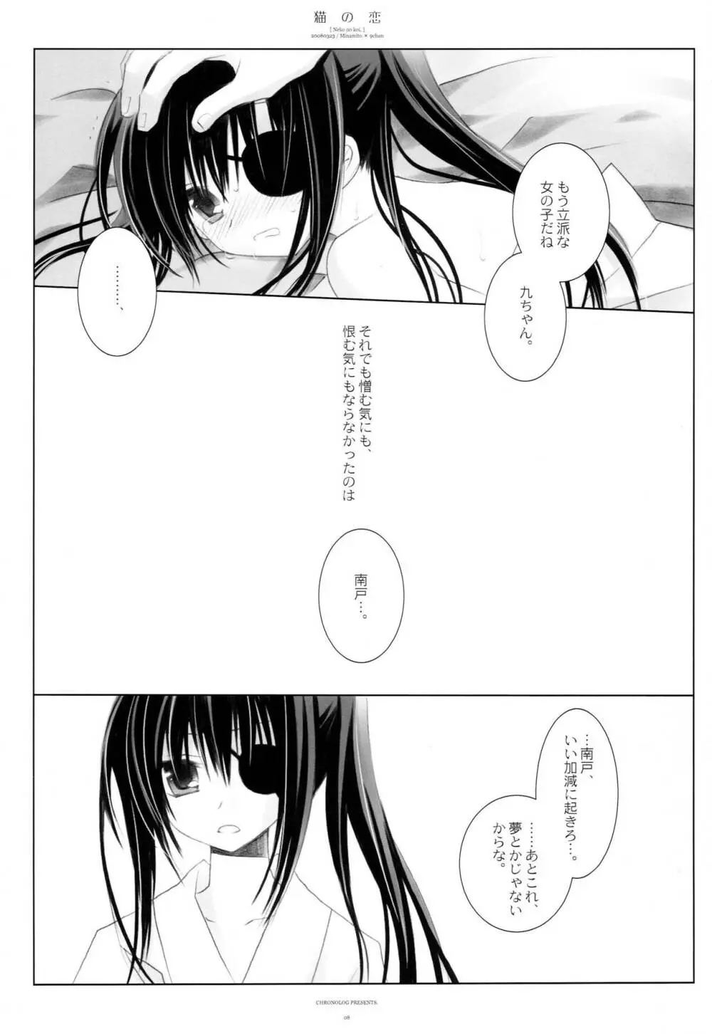 猫の恋 - page7