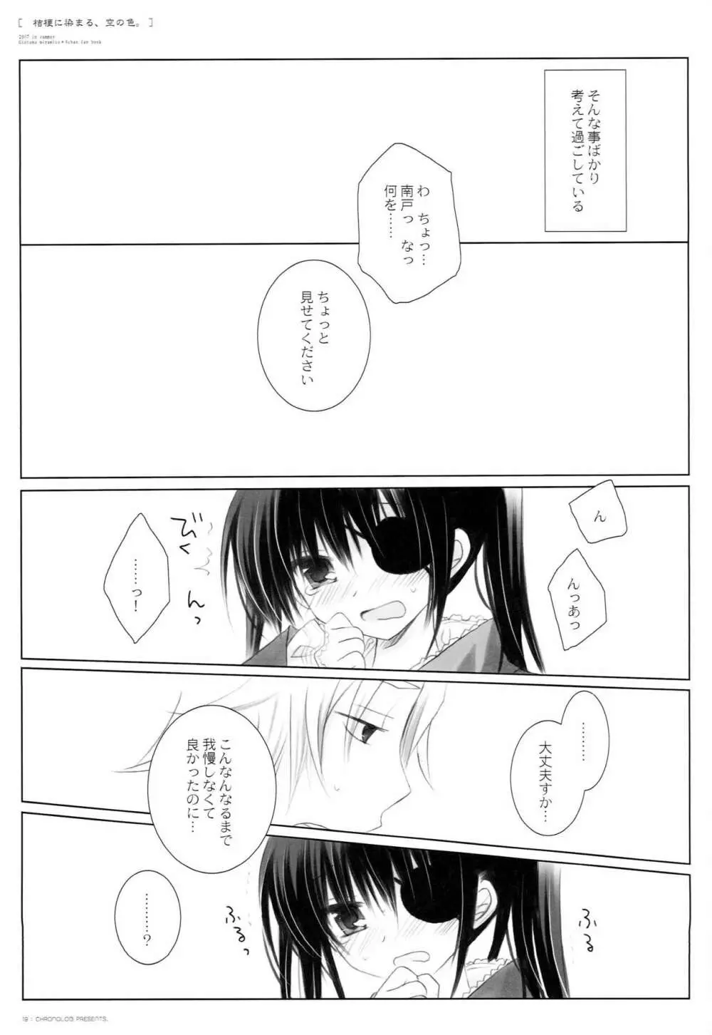 桔梗に染まる、空の色。 - page18