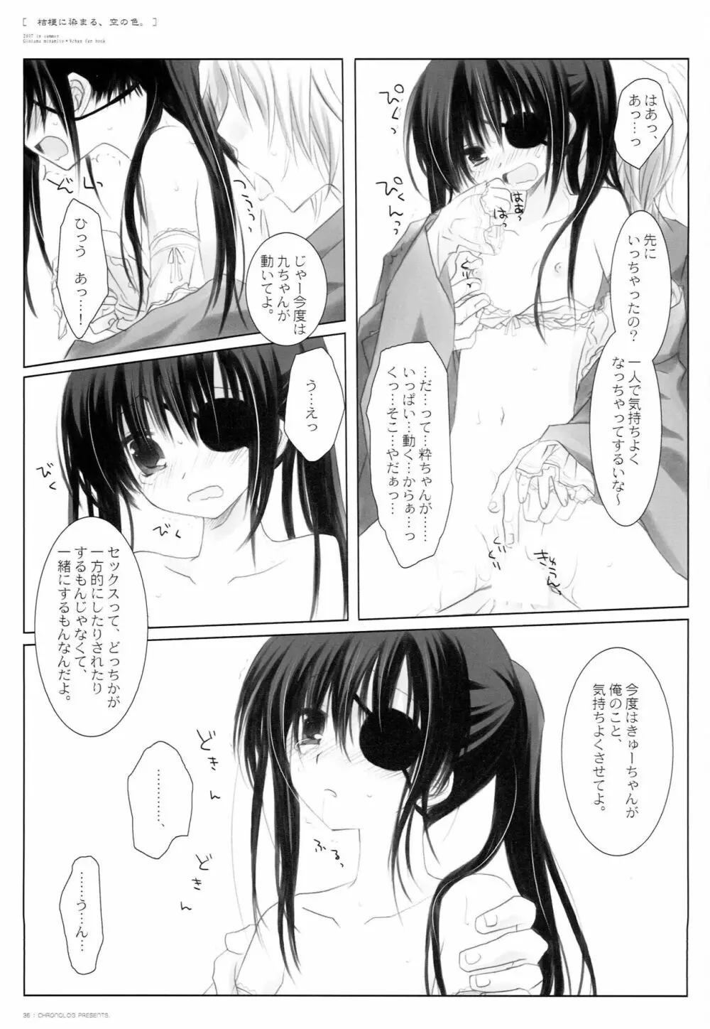 桔梗に染まる、空の色。 - page34