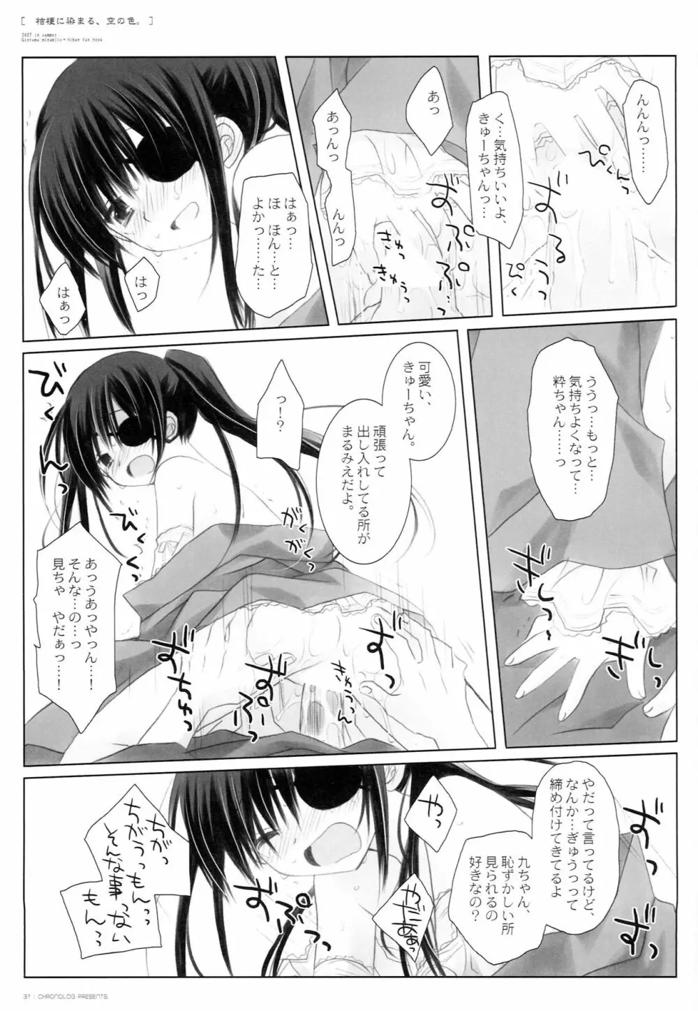 桔梗に染まる、空の色。 - page36