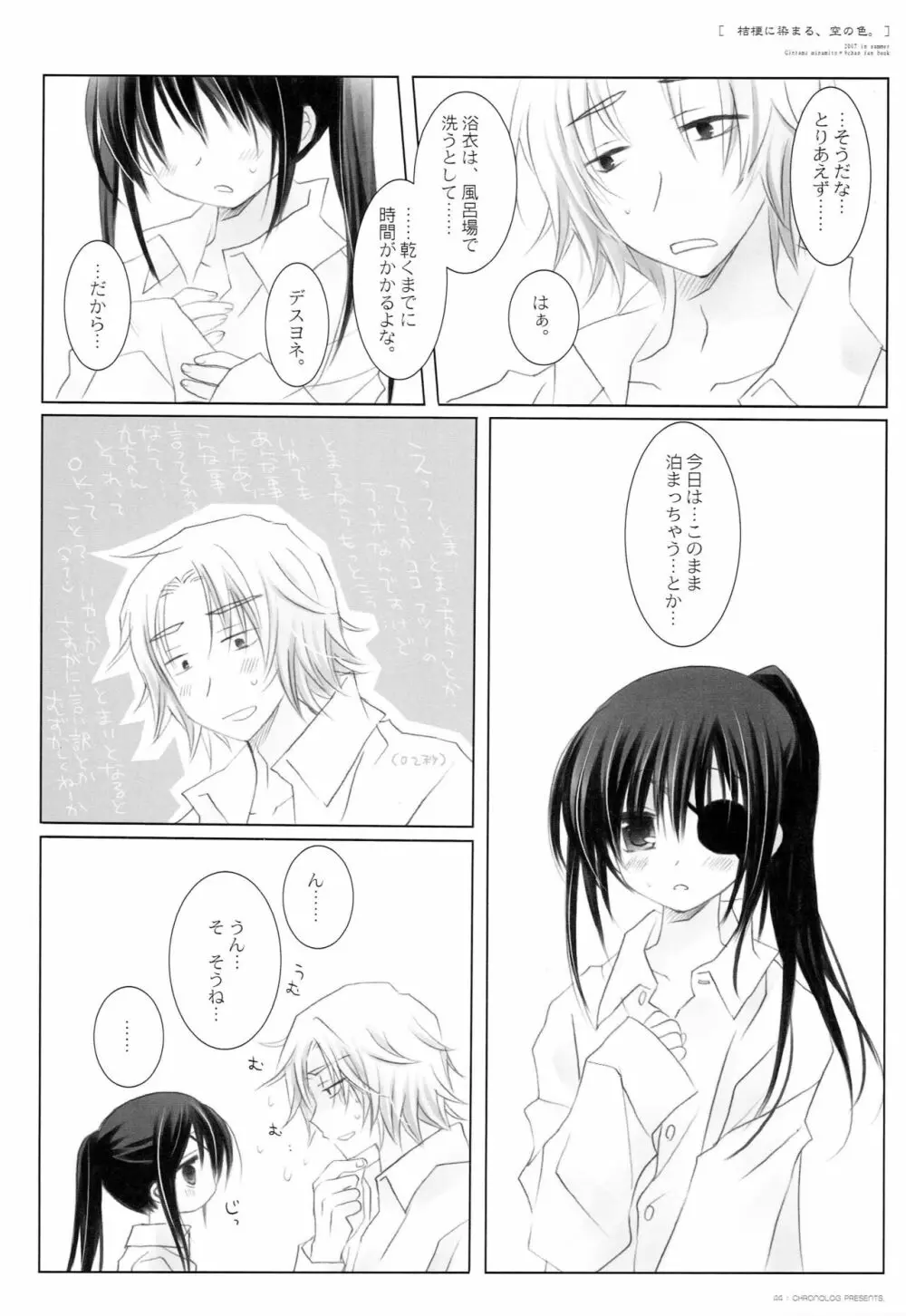 桔梗に染まる、空の色。 - page43