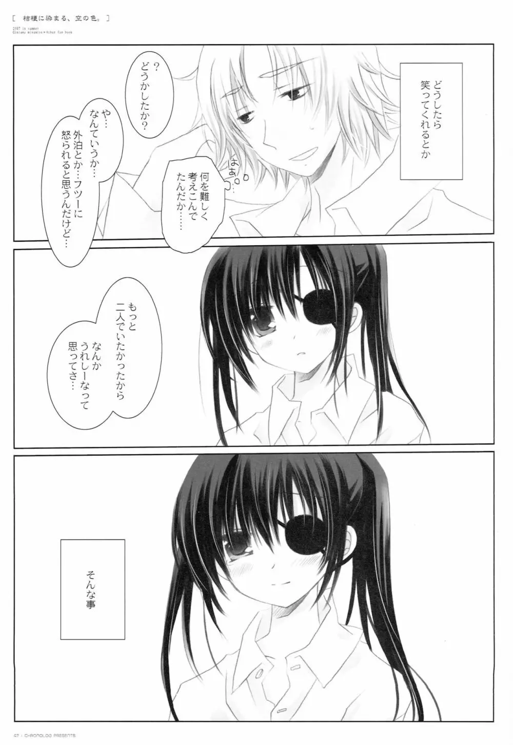 桔梗に染まる、空の色。 - page46