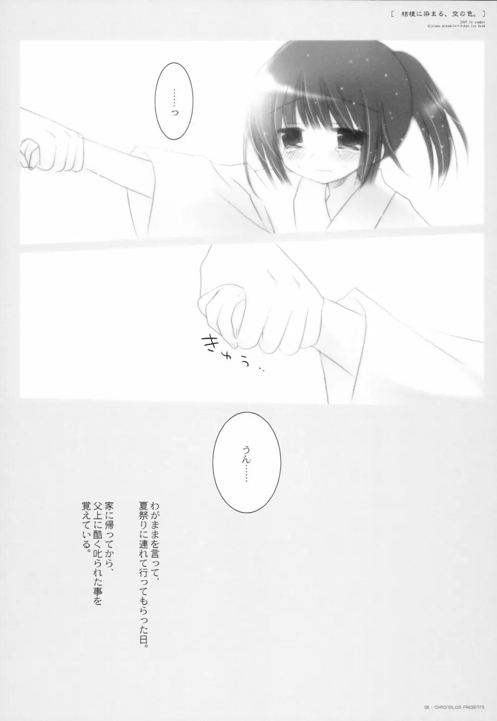 桔梗に染まる、空の色。 - page5