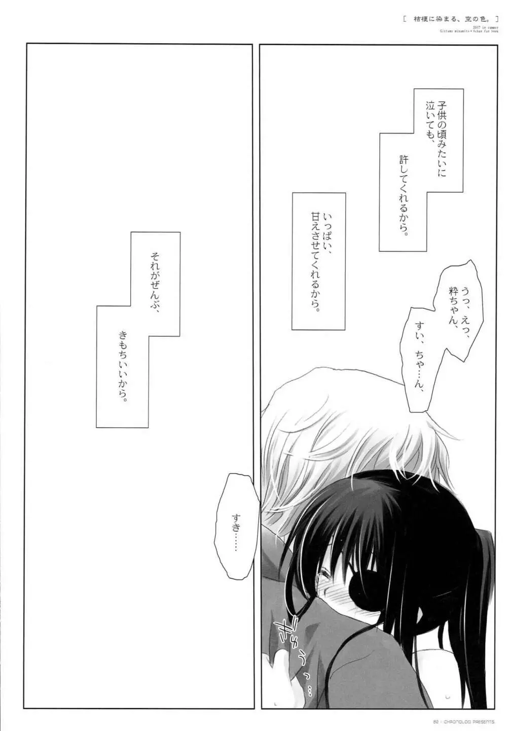 桔梗に染まる、空の色。 - page81