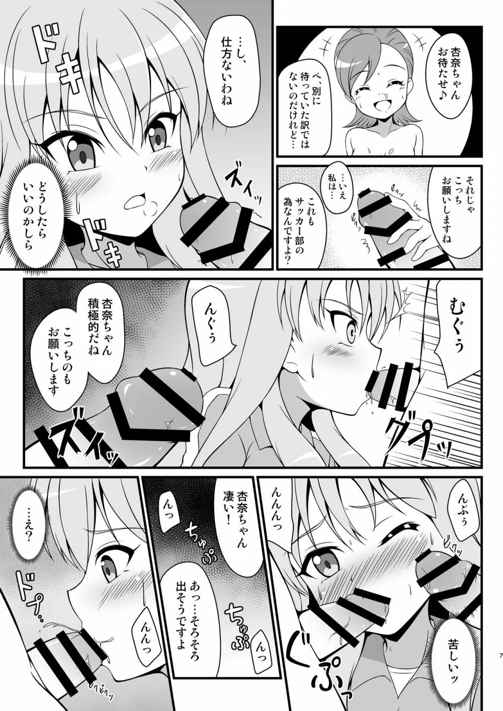 ガールズイレブンA - page6