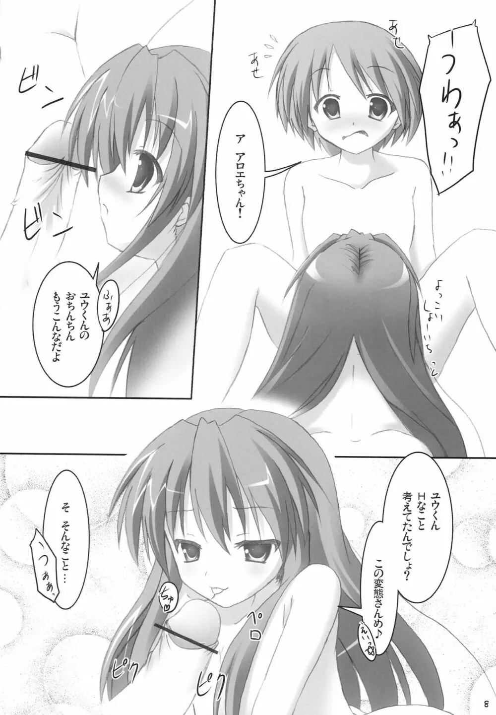 QMAな本 夏 - page7