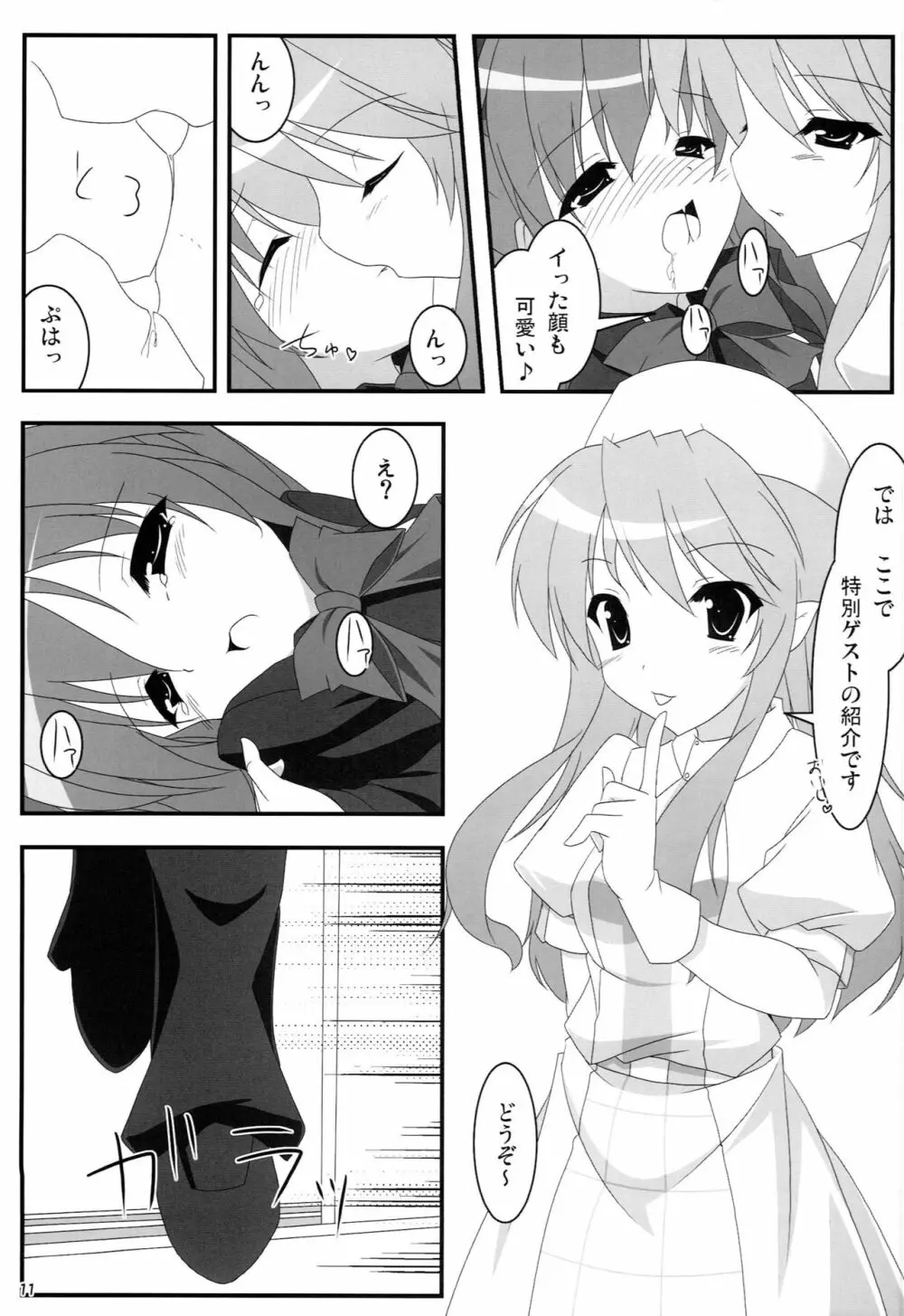 みるくせ～じ ~中級編~ - page10