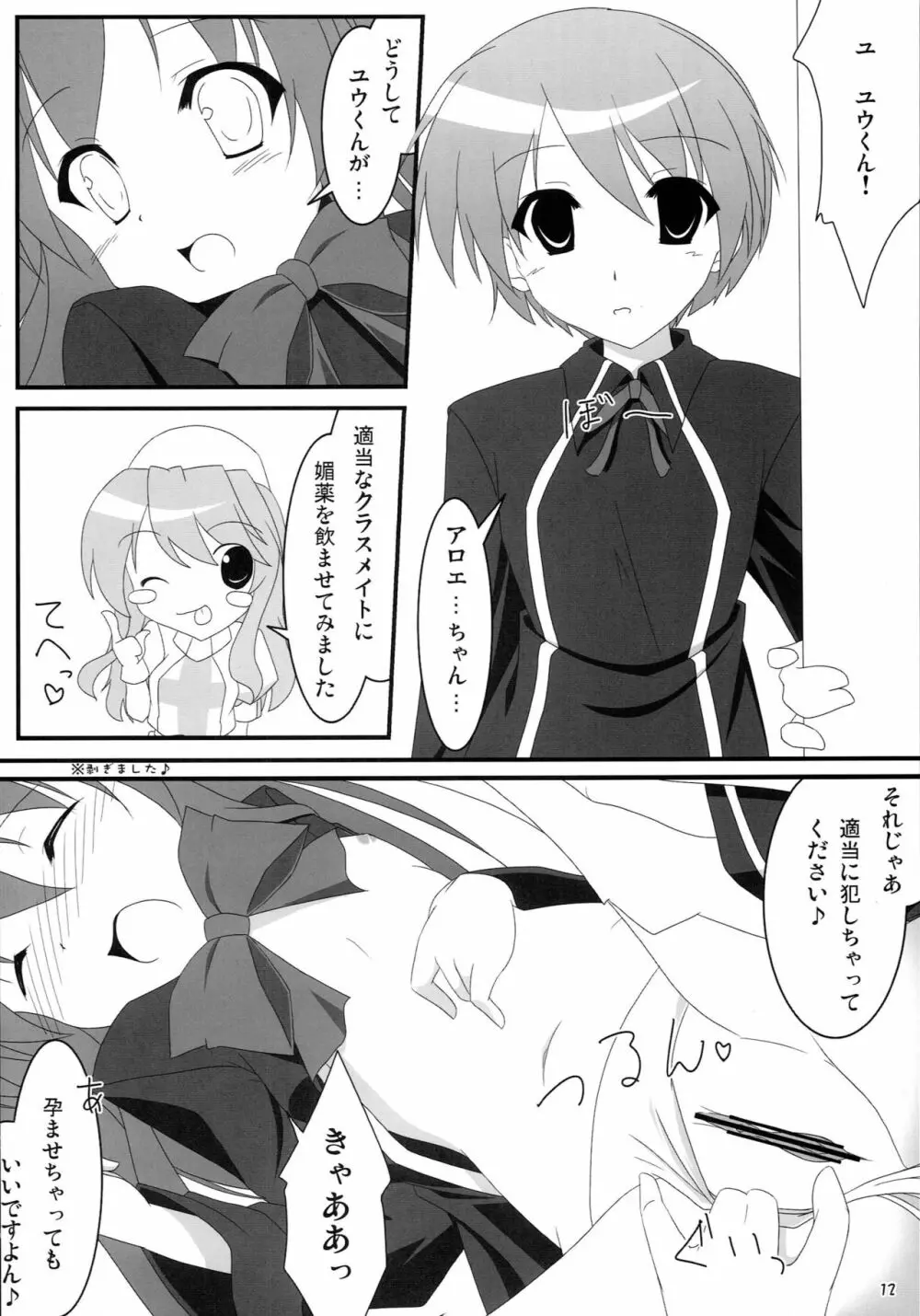 みるくせ～じ ~中級編~ - page11