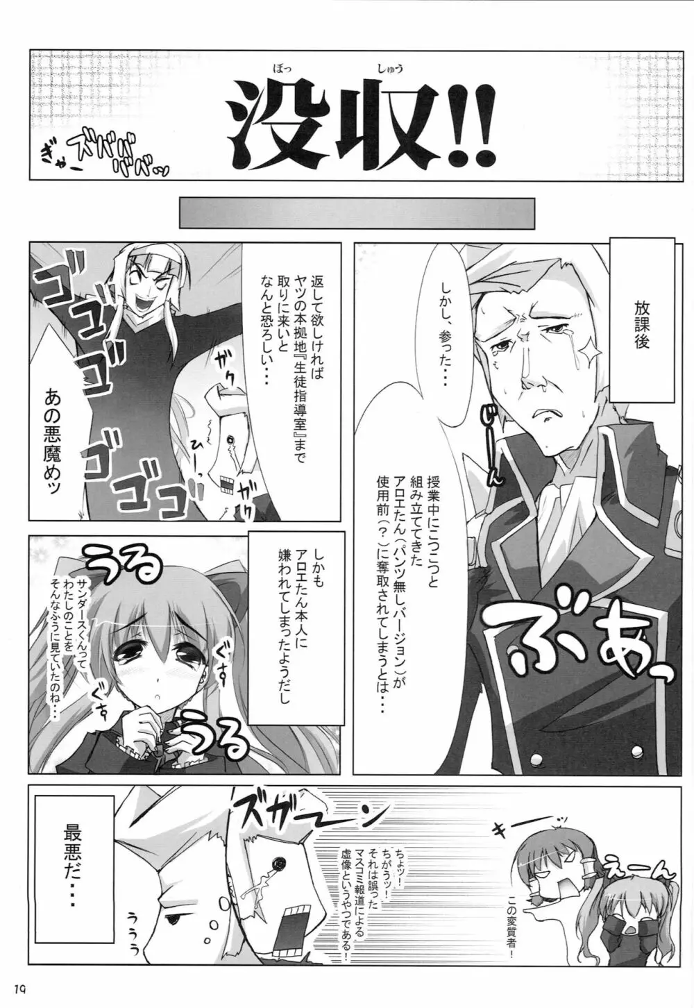 みるくせ～じ ~中級編~ - page18