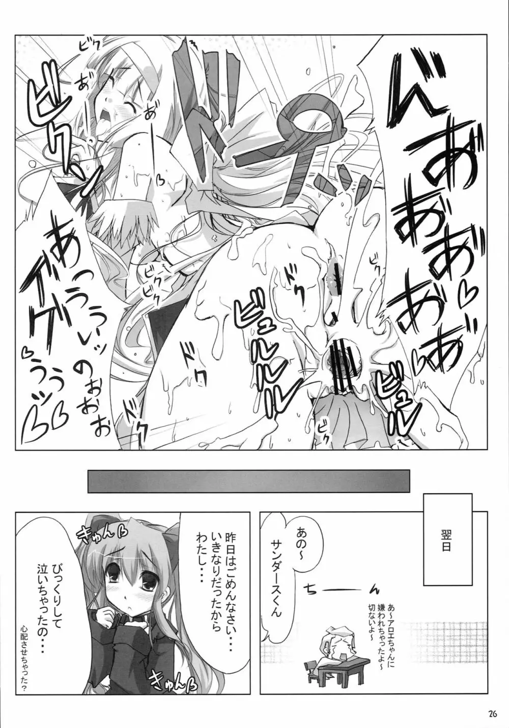 みるくせ～じ ~中級編~ - page25