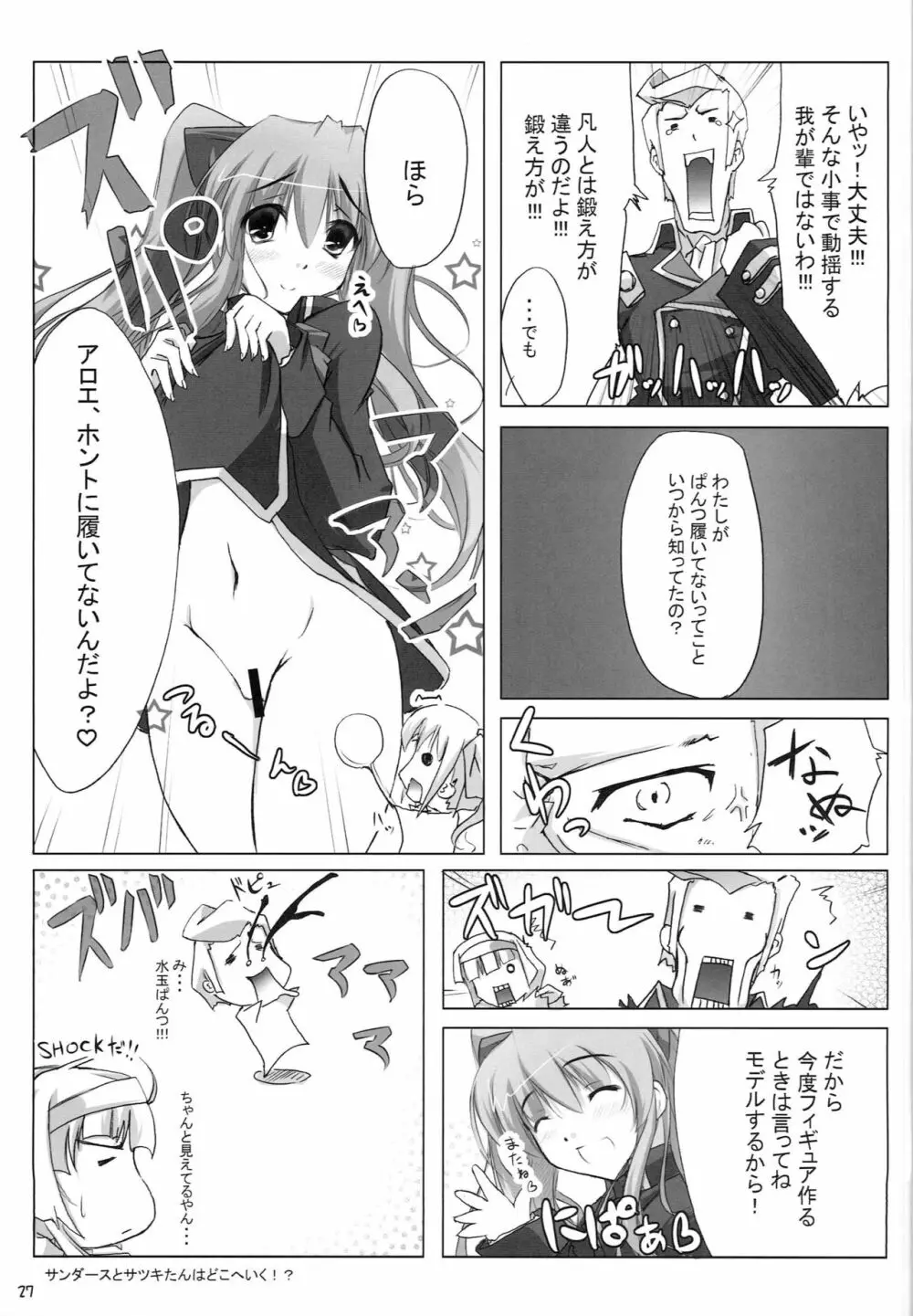 みるくせ～じ ~中級編~ - page26