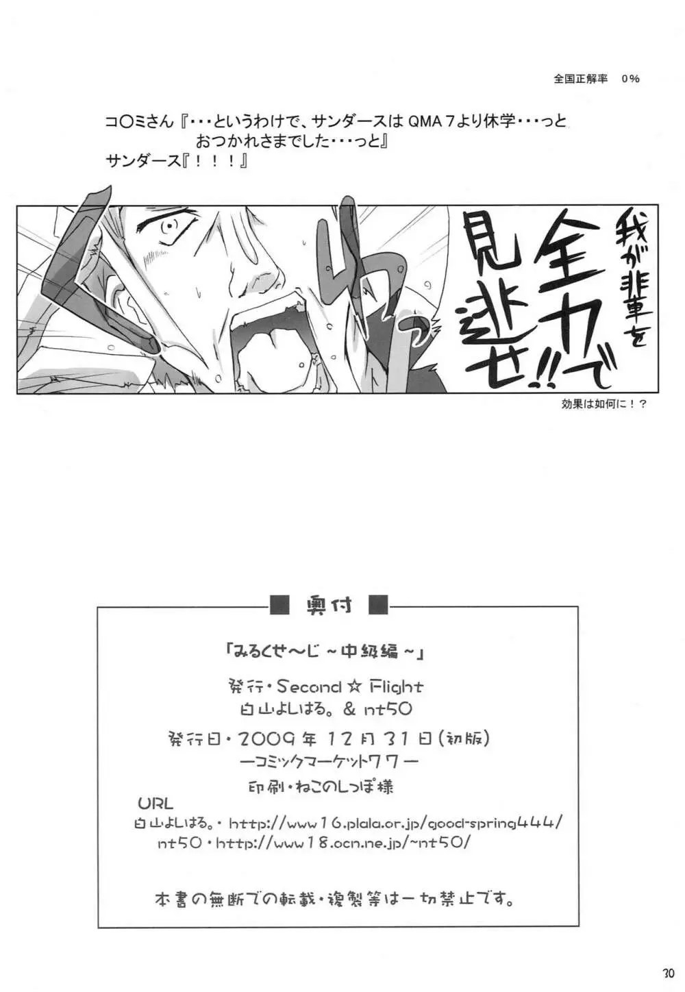 みるくせ～じ ~中級編~ - page29