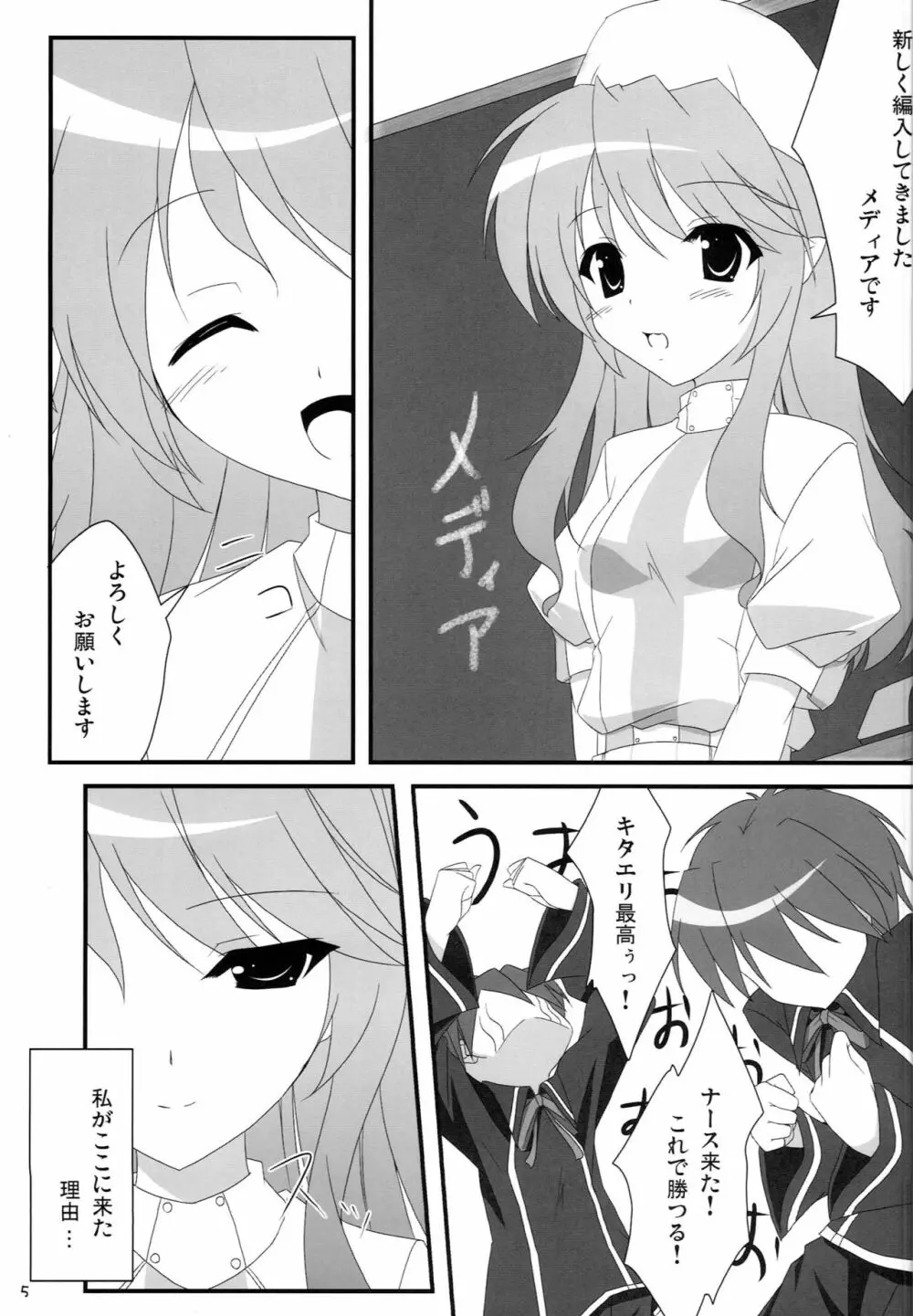 みるくせ～じ ~中級編~ - page4