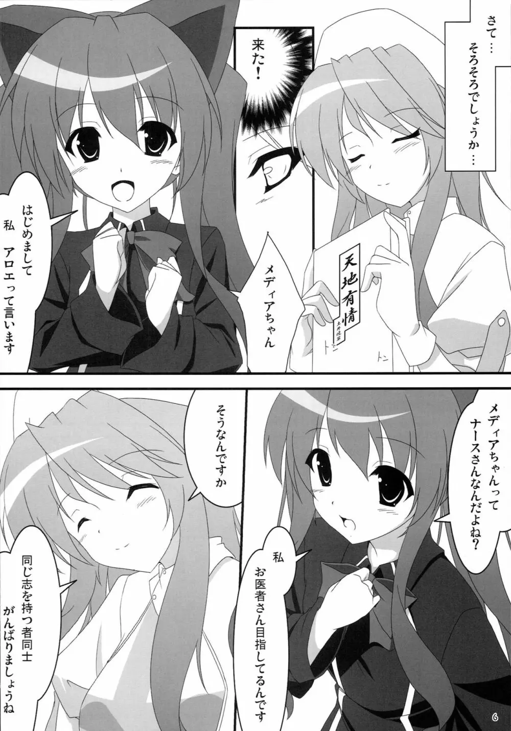 みるくせ～じ ~中級編~ - page5