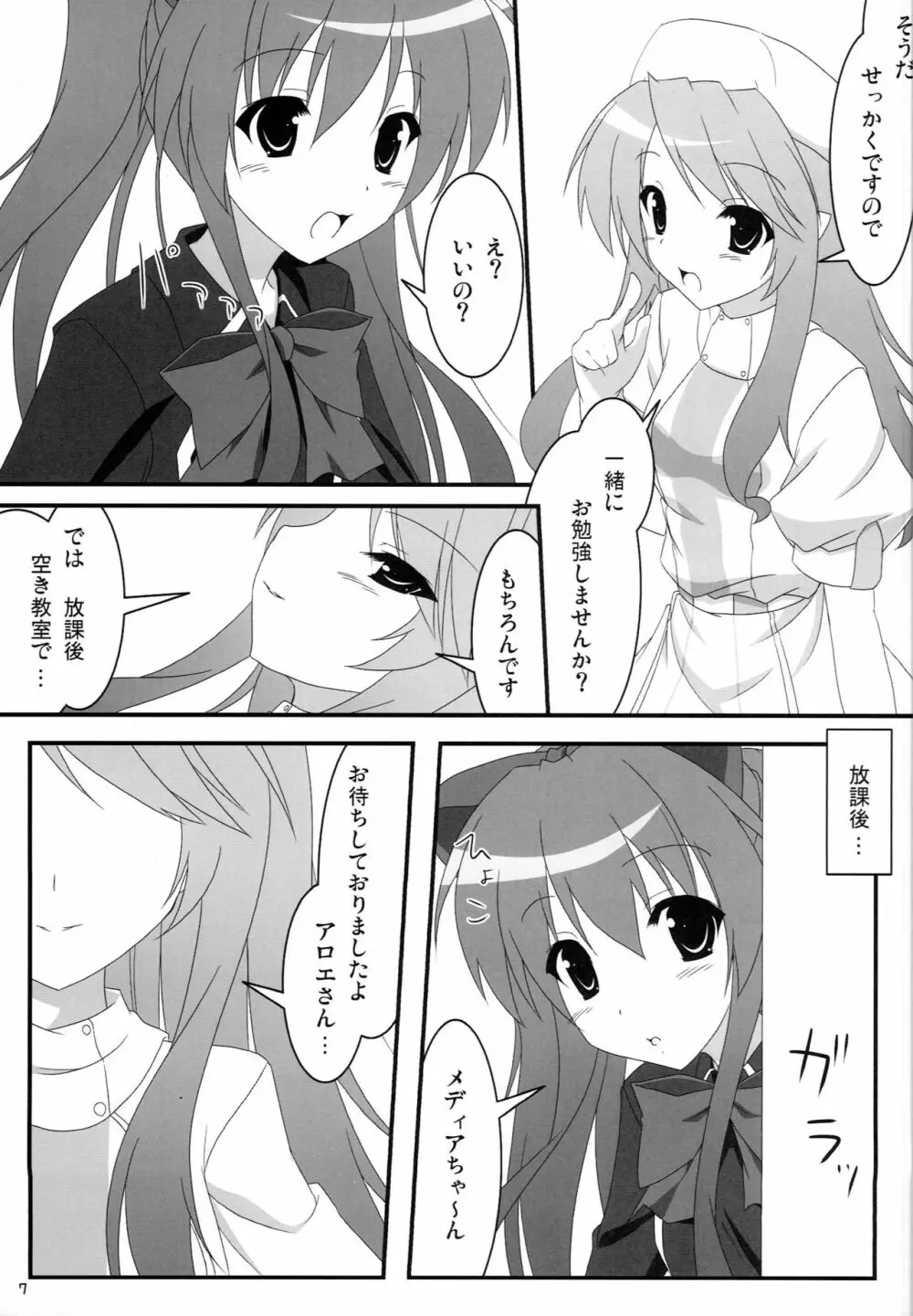 みるくせ～じ ~中級編~ - page6