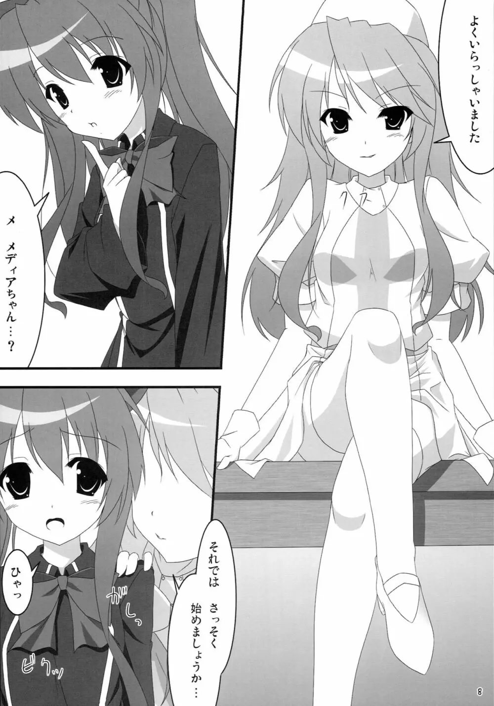 みるくせ～じ ~中級編~ - page7